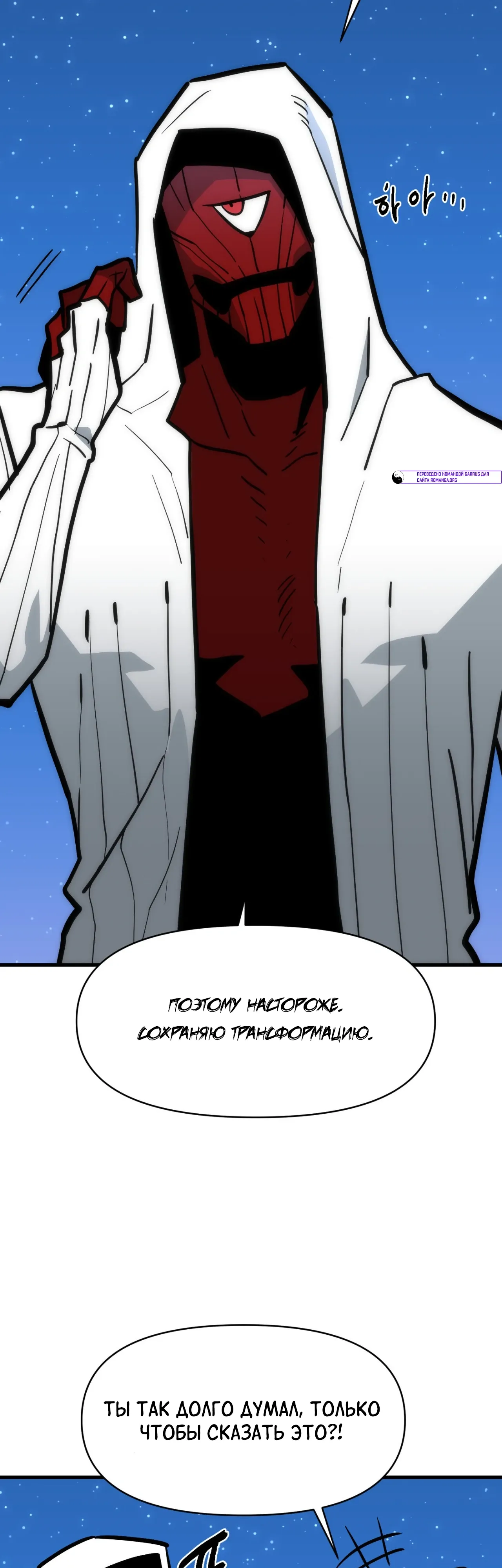 Манга Для меня игра — убийство - Глава 100 Страница 13