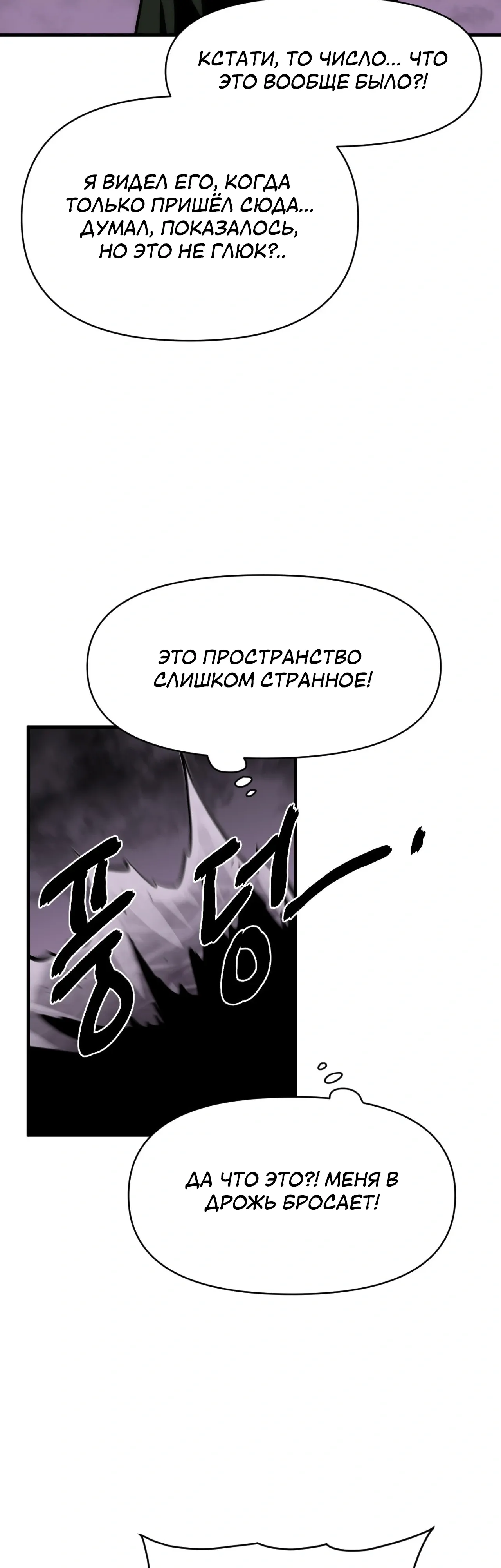 Манга Для меня игра — убийство - Глава 99 Страница 24