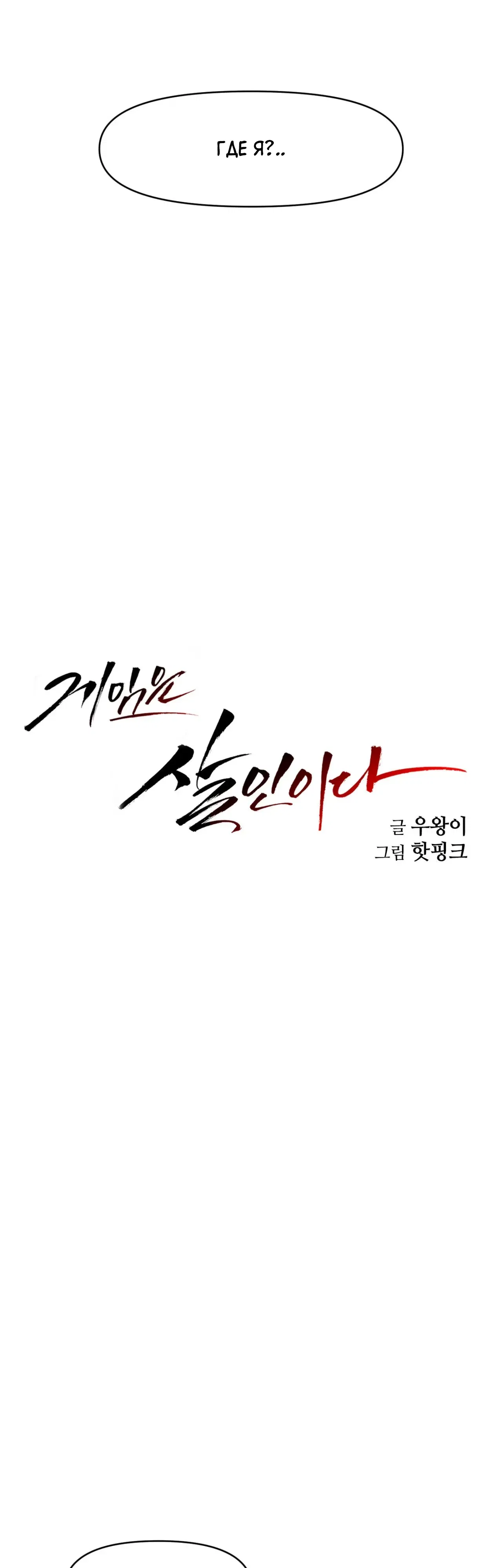 Манга Для меня игра — убийство - Глава 99 Страница 10