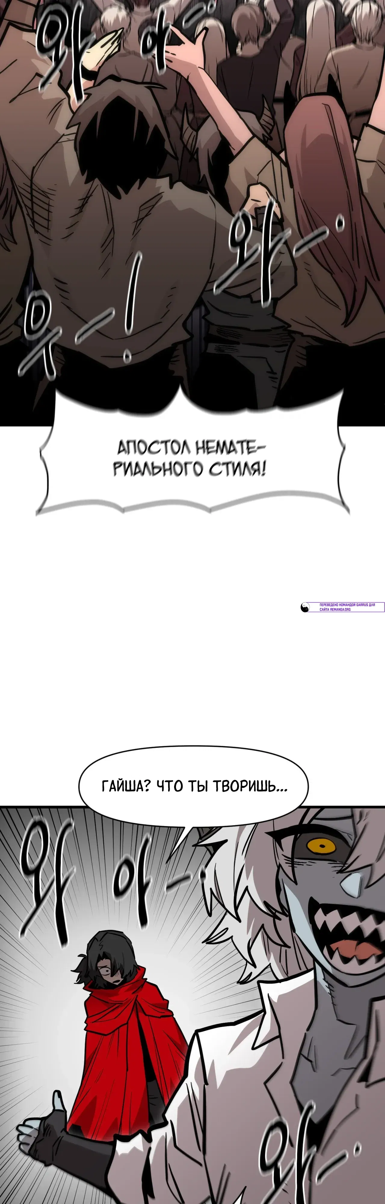 Манга Для меня игра — убийство - Глава 99 Страница 54