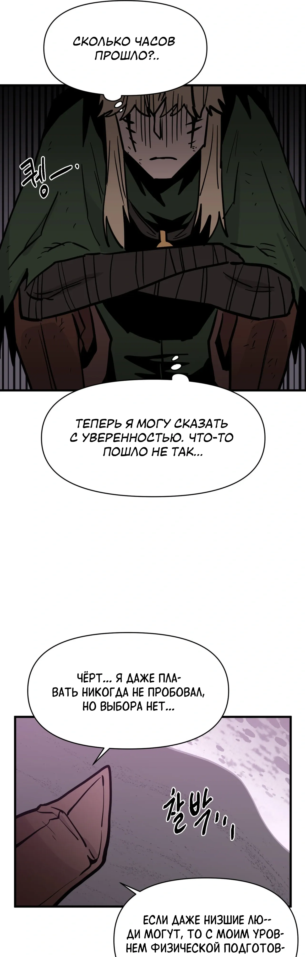 Манга Для меня игра — убийство - Глава 99 Страница 16