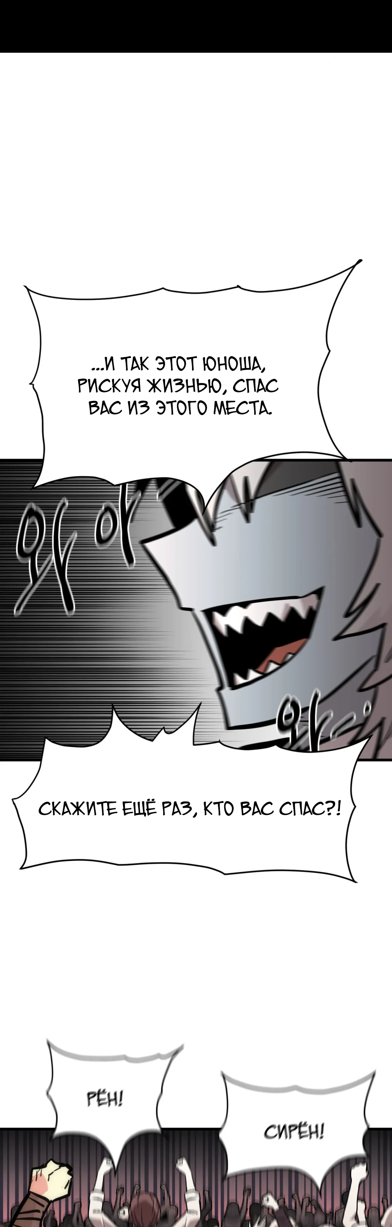 Манга Для меня игра — убийство - Глава 99 Страница 53