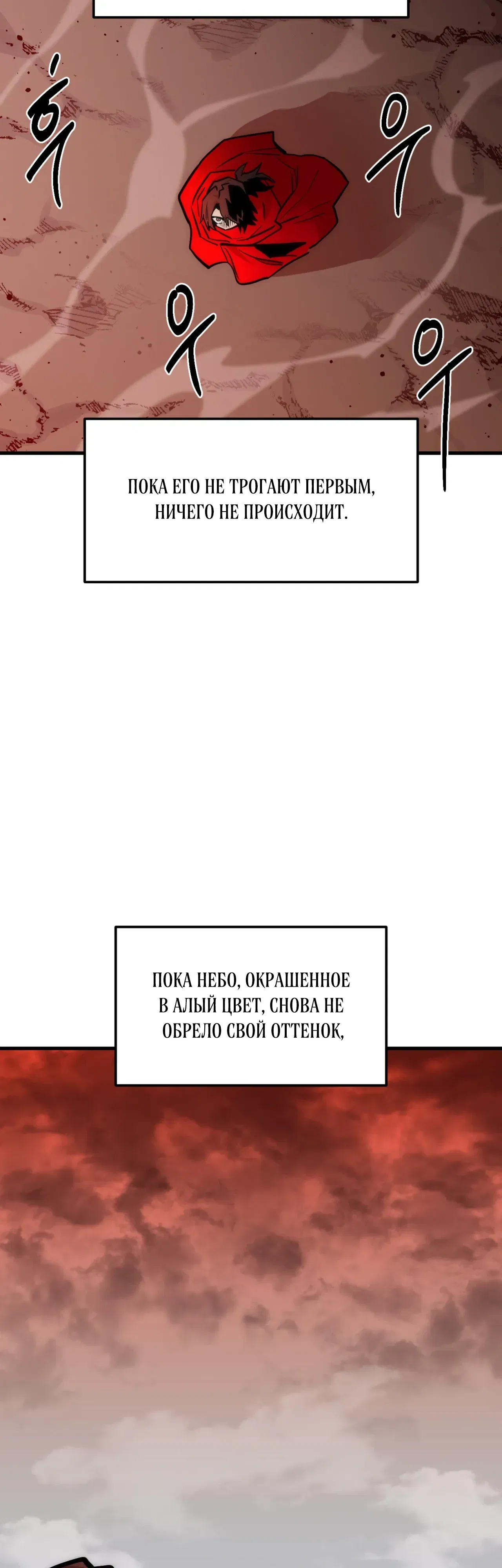 Манга Для меня игра — убийство - Глава 99 Страница 41