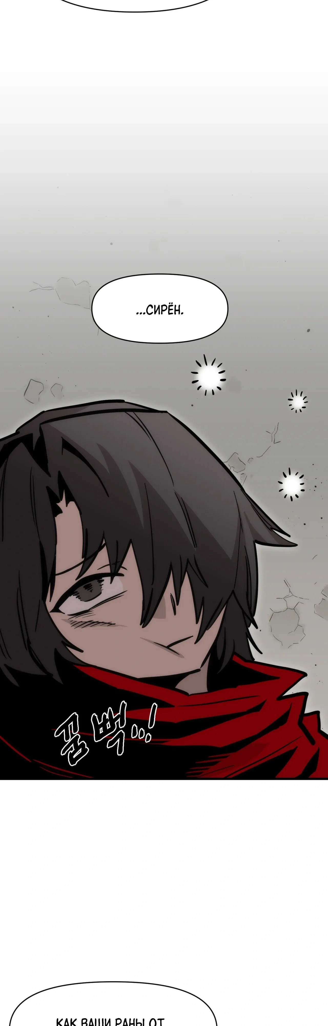 Манга Для меня игра — убийство - Глава 99 Страница 50