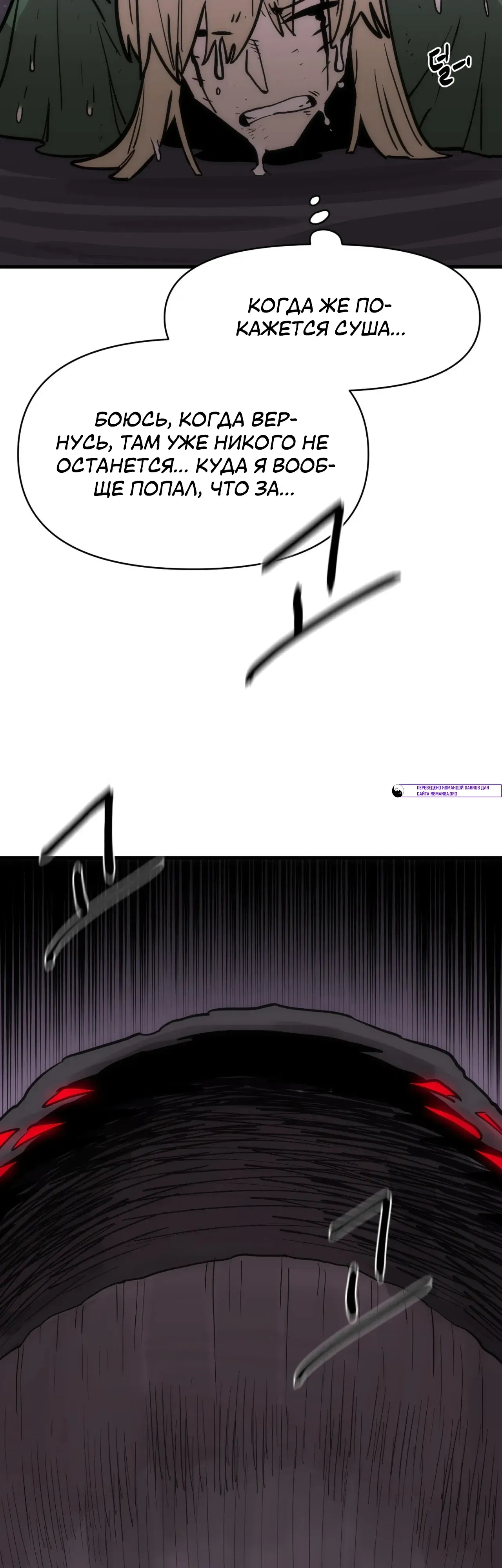 Манга Для меня игра — убийство - Глава 99 Страница 18