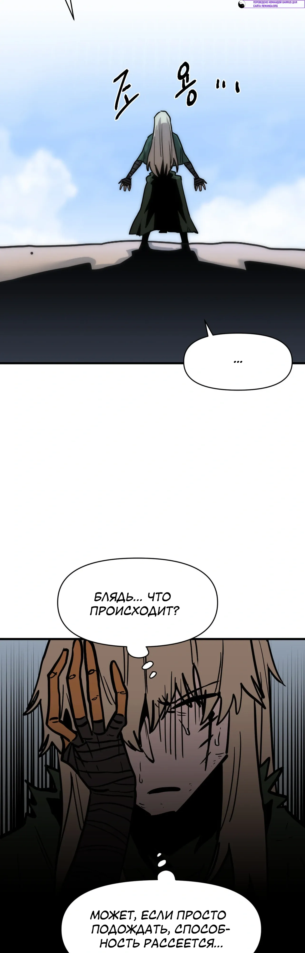 Манга Для меня игра — убийство - Глава 99 Страница 14