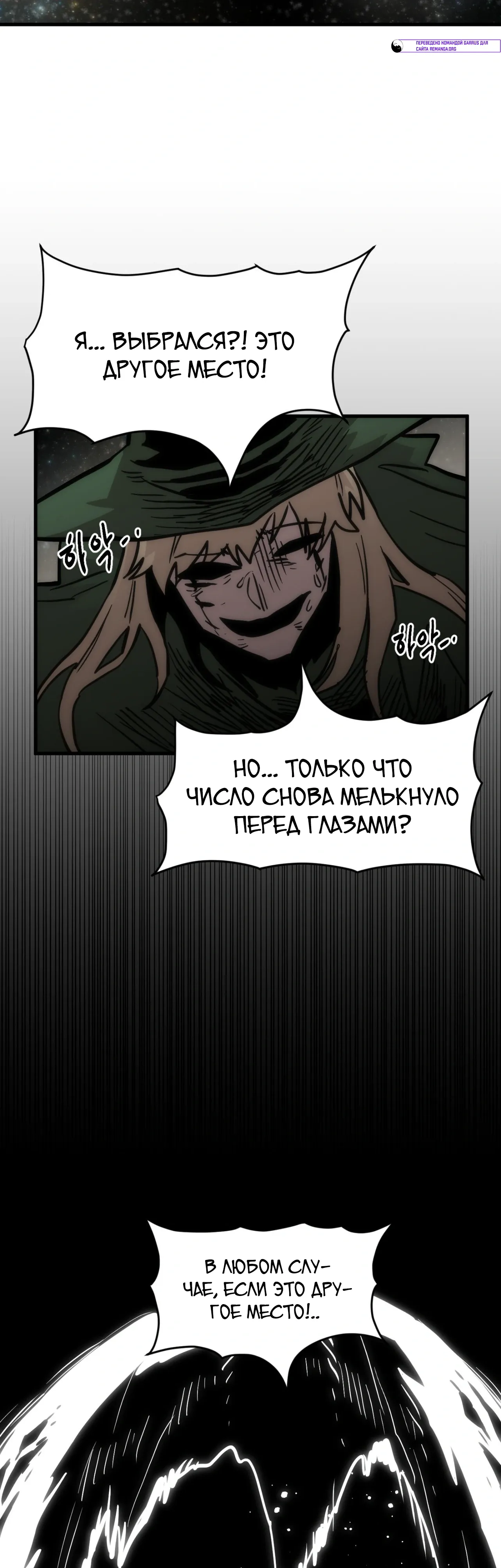 Манга Для меня игра — убийство - Глава 99 Страница 33