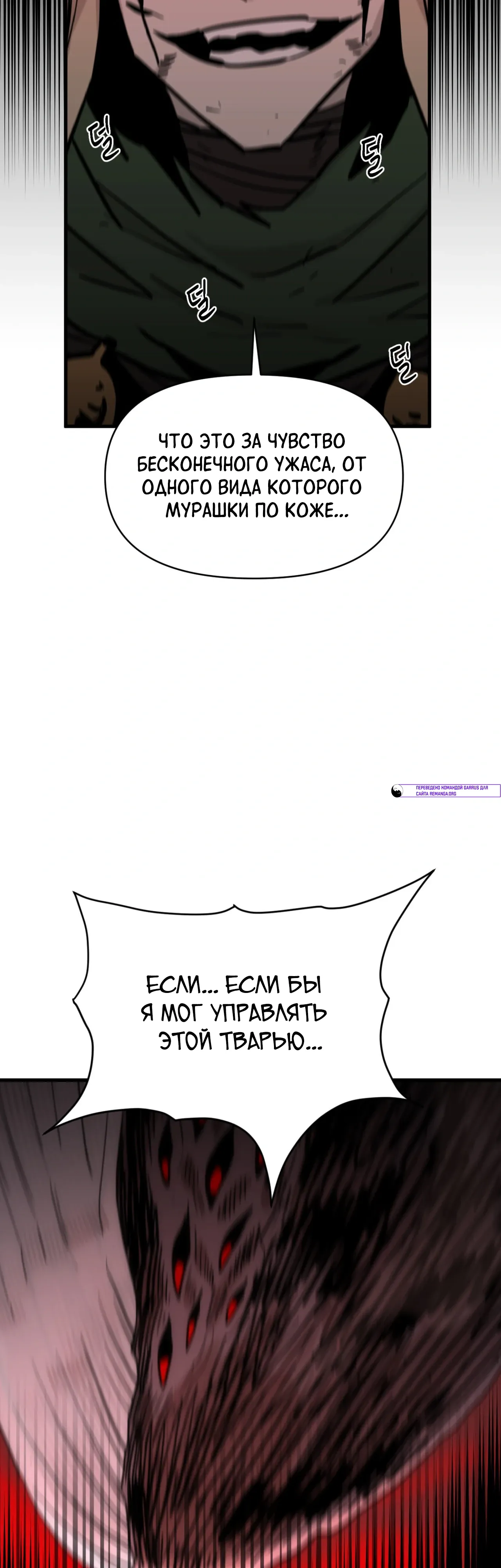 Манга Для меня игра — убийство - Глава 99 Страница 3