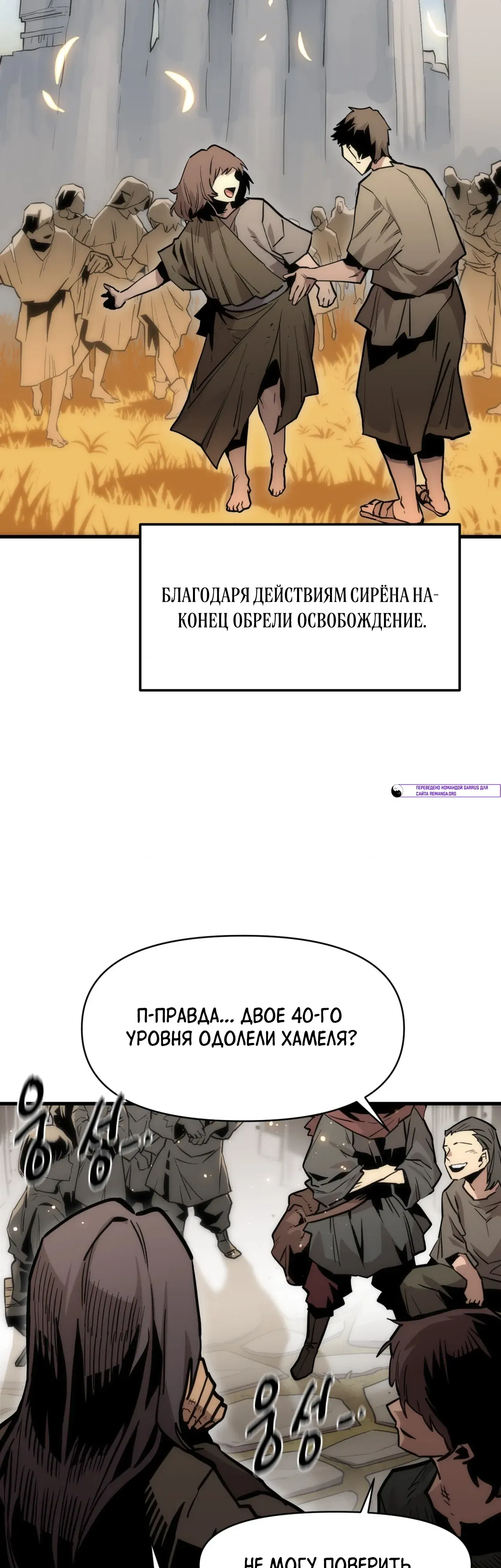 Манга Для меня игра — убийство - Глава 99 Страница 46