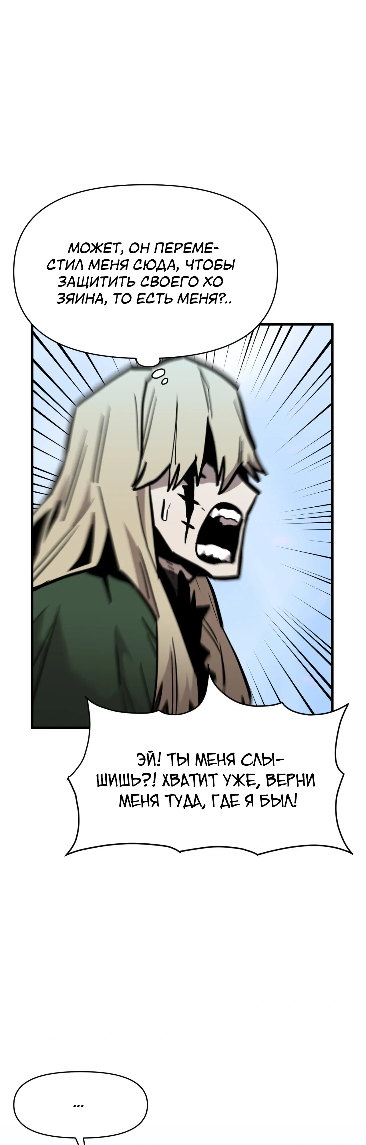 Манга Для меня игра — убийство - Глава 99 Страница 13