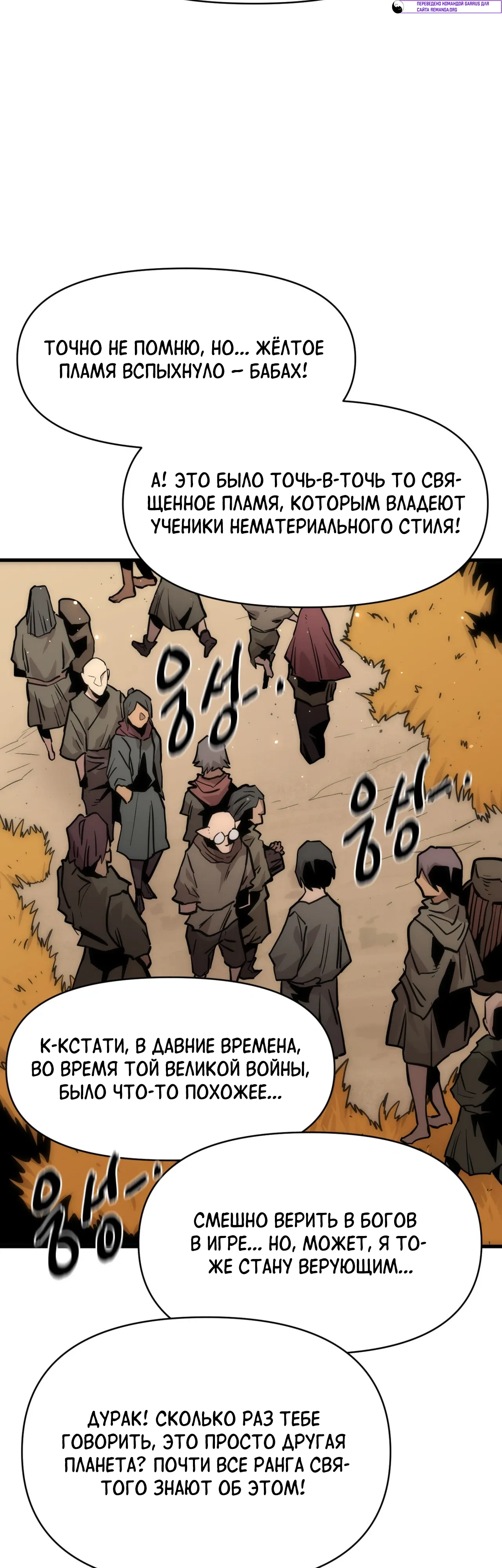 Манга Для меня игра — убийство - Глава 99 Страница 49