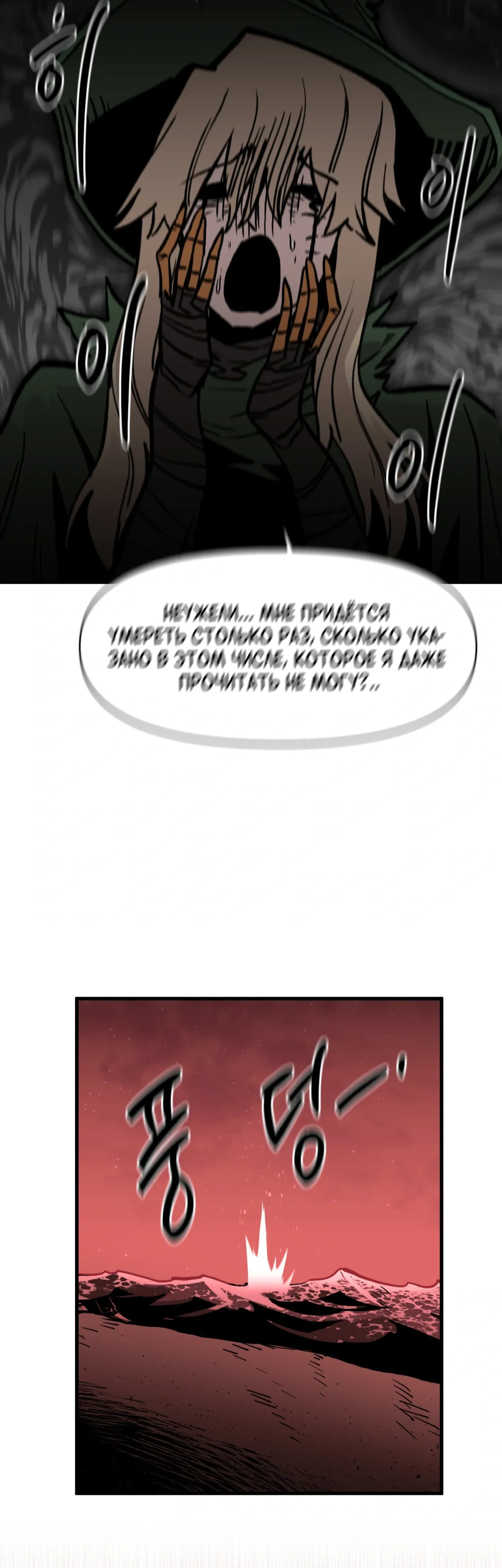 Манга Для меня игра — убийство - Глава 99 Страница 30