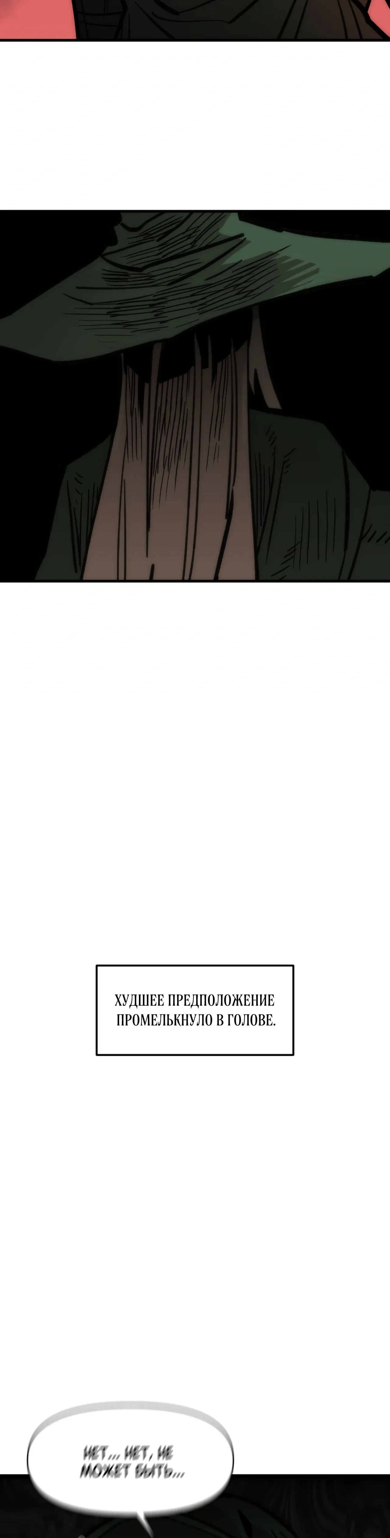 Манга Для меня игра — убийство - Глава 99 Страница 29