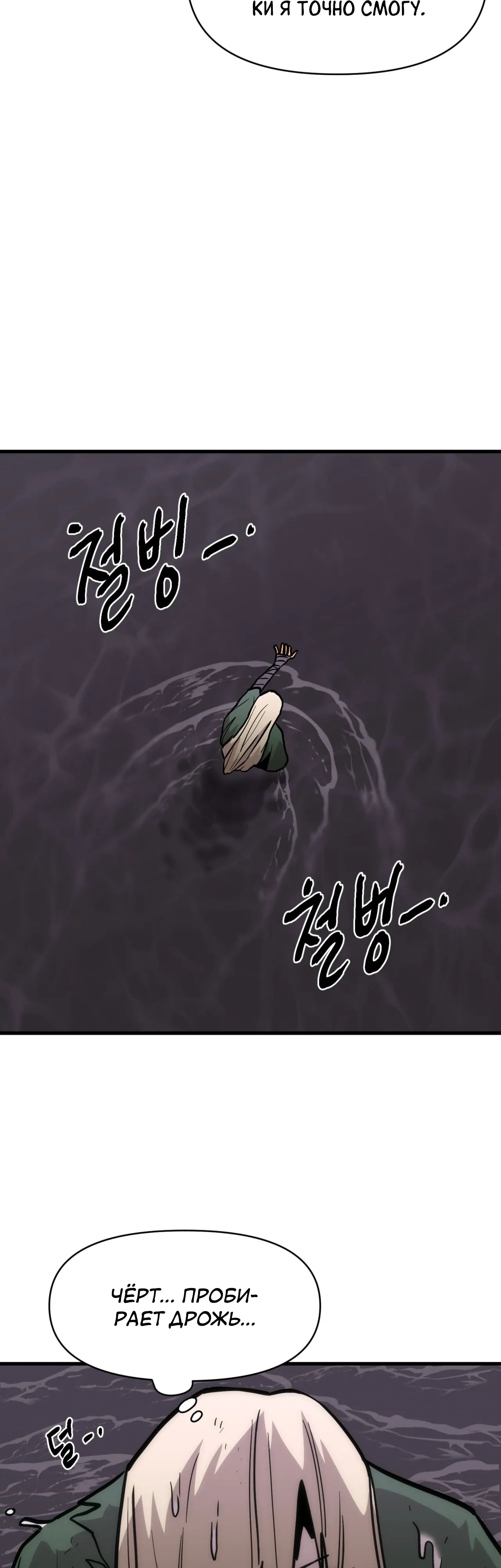 Манга Для меня игра — убийство - Глава 99 Страница 17