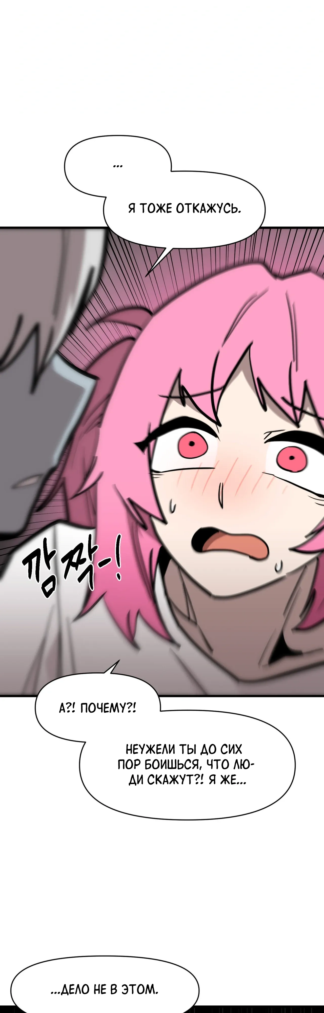 Манга Для меня игра — убийство - Глава 101 Страница 35