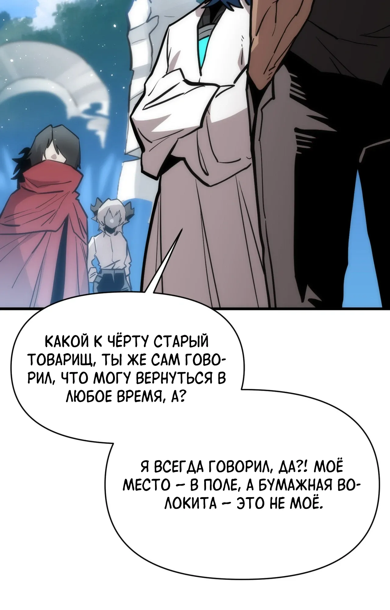 Манга Для меня игра — убийство - Глава 101 Страница 16