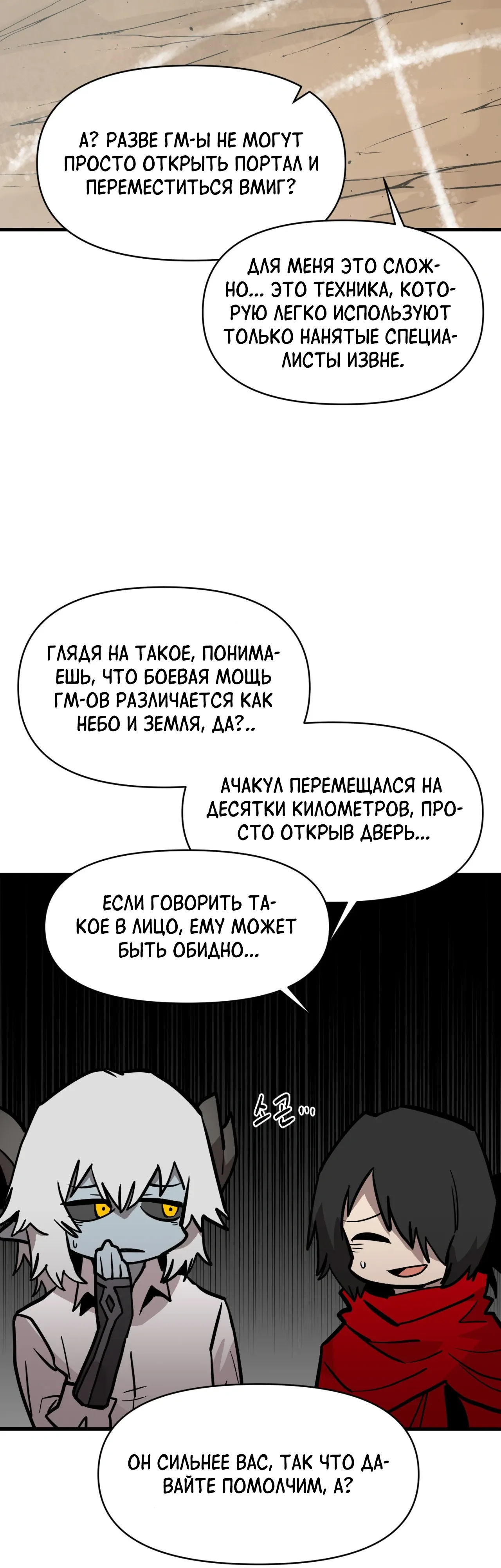 Манга Для меня игра — убийство - Глава 101 Страница 12