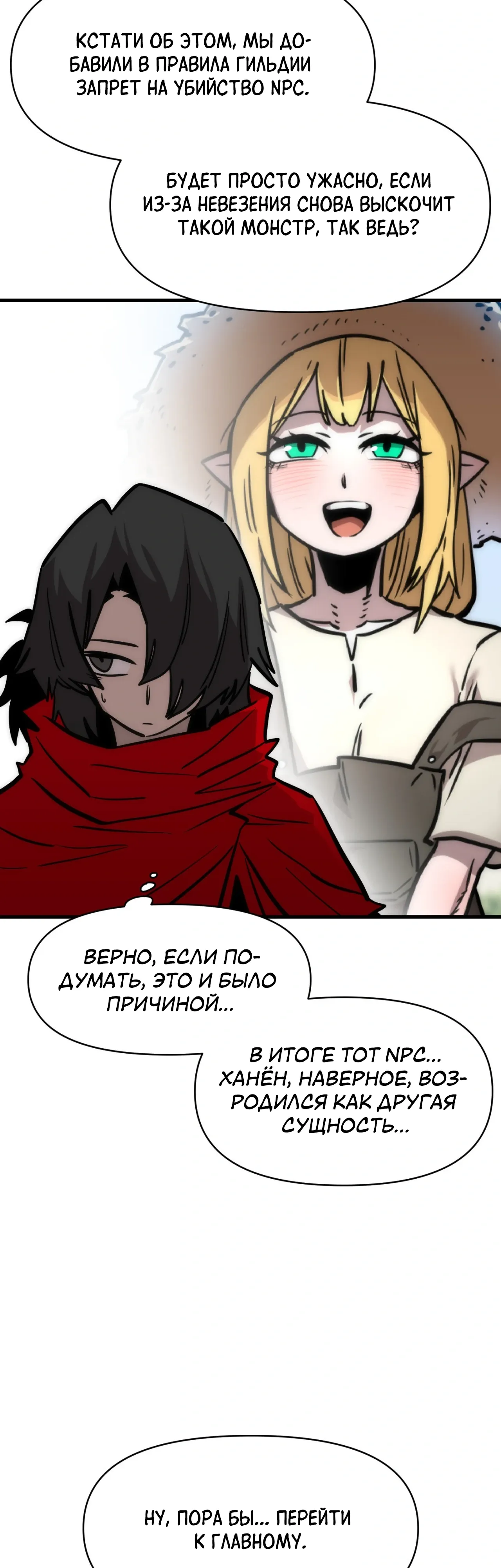 Манга Для меня игра — убийство - Глава 101 Страница 41