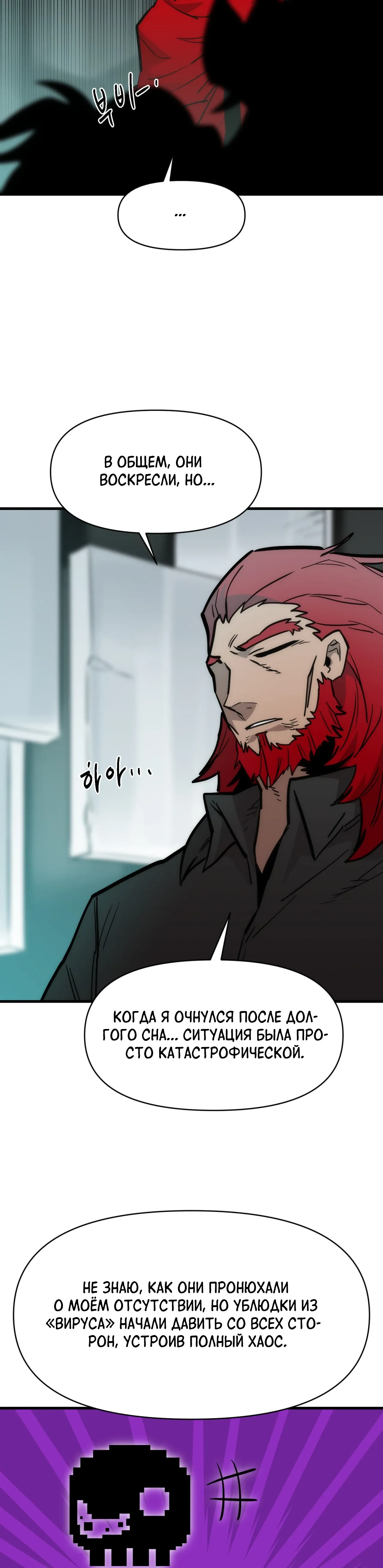 Манга Для меня игра — убийство - Глава 101 Страница 23