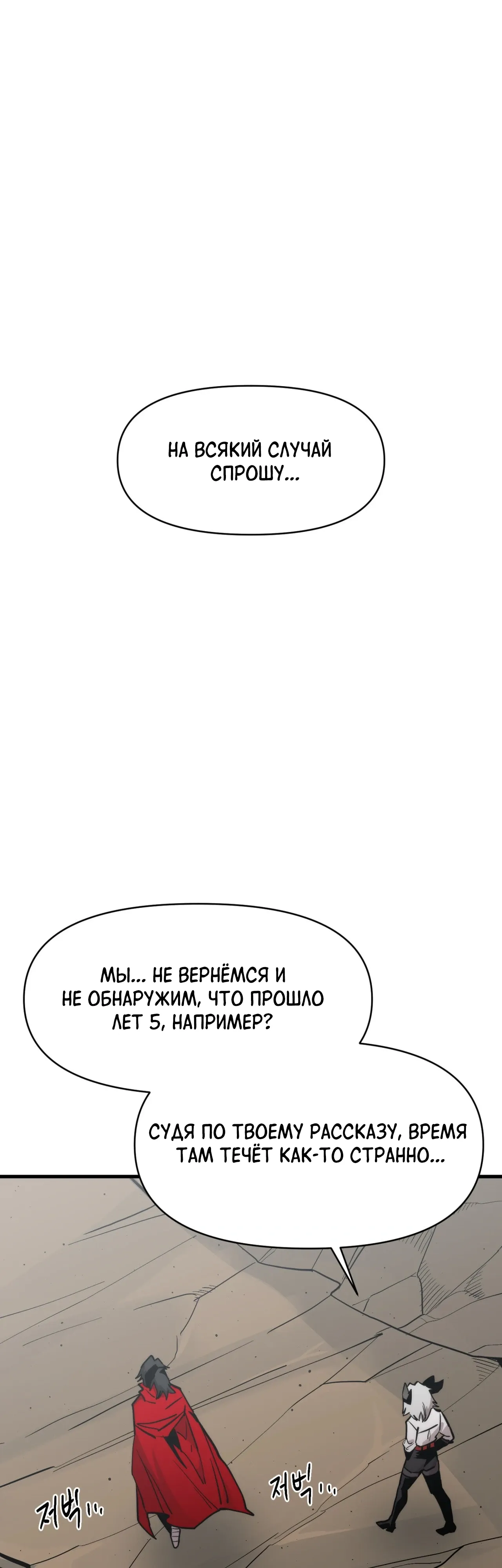 Манга Для меня игра — убийство - Глава 101 Страница 1