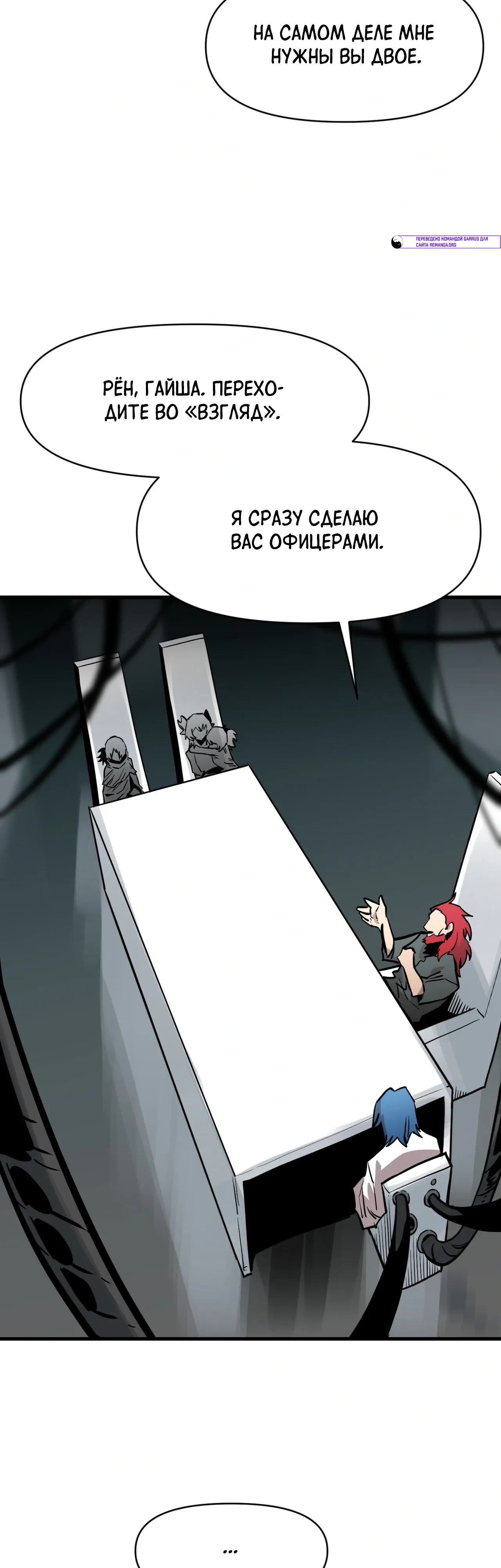 Манга Для меня игра — убийство - Глава 101 Страница 29