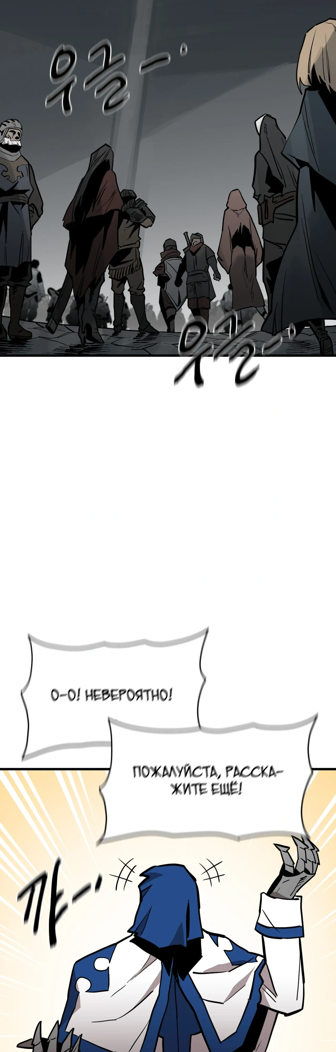 Манга Для меня игра — убийство - Глава 101 Страница 46