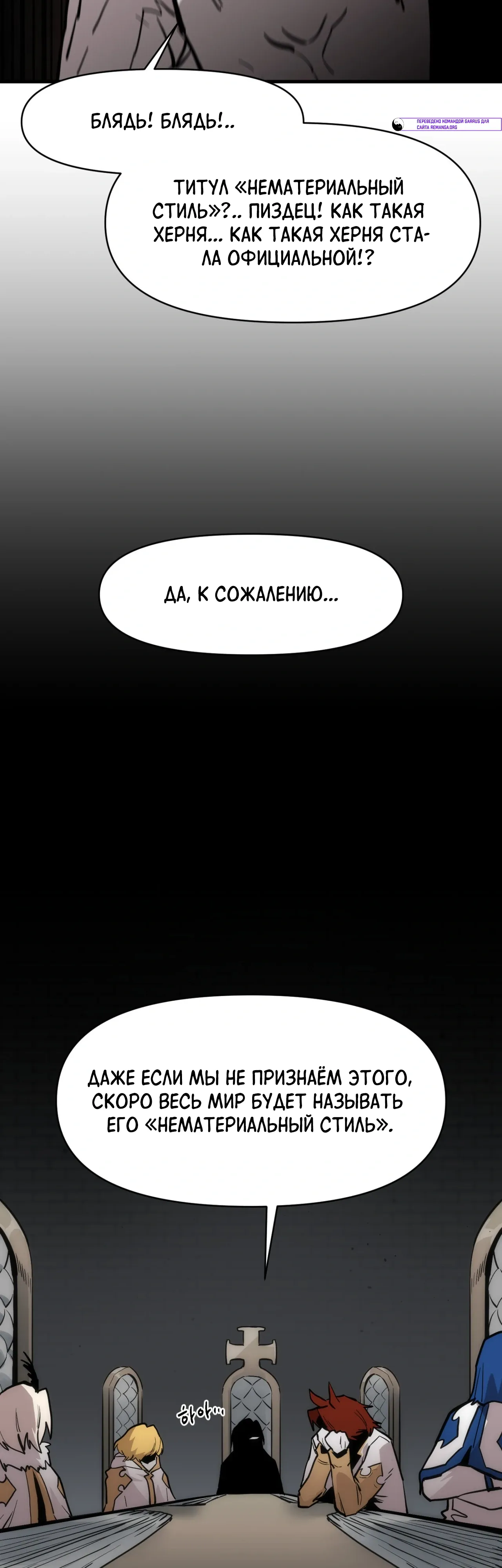 Манга Для меня игра — убийство - Глава 101 Страница 51