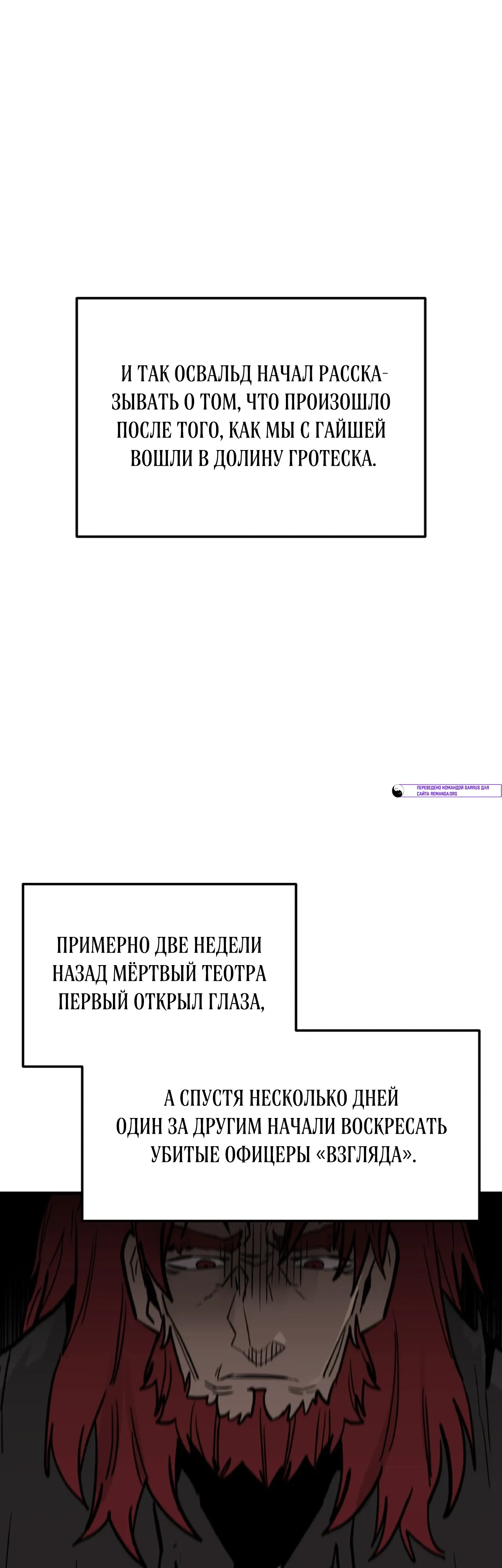 Манга Для меня игра — убийство - Глава 101 Страница 19