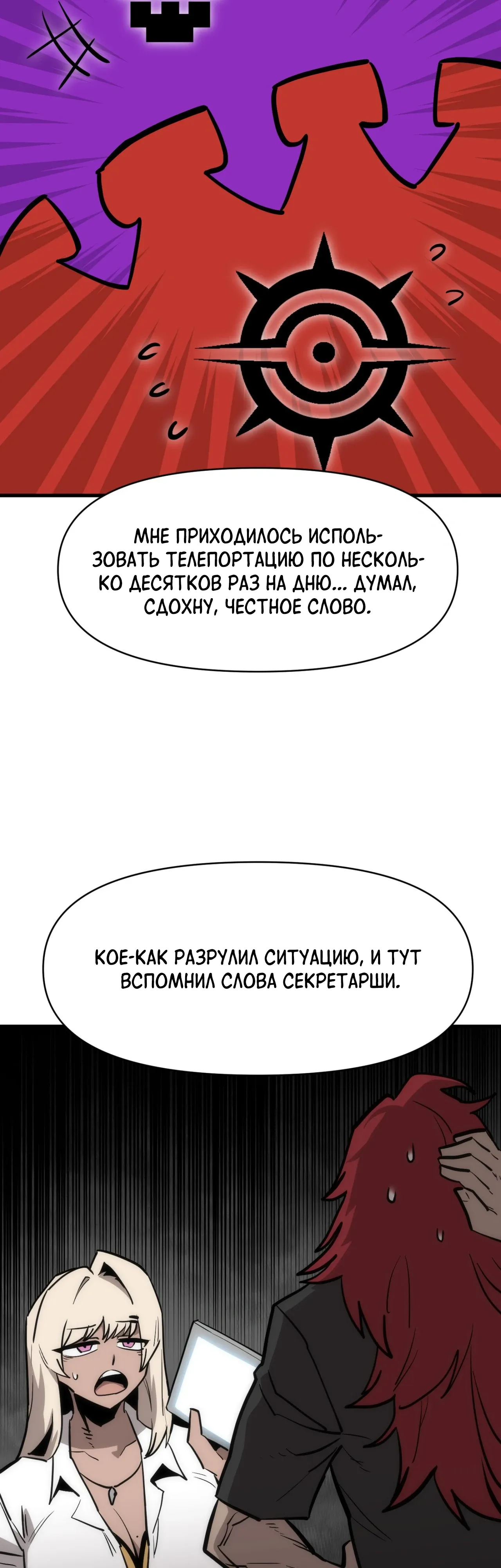 Манга Для меня игра — убийство - Глава 101 Страница 24