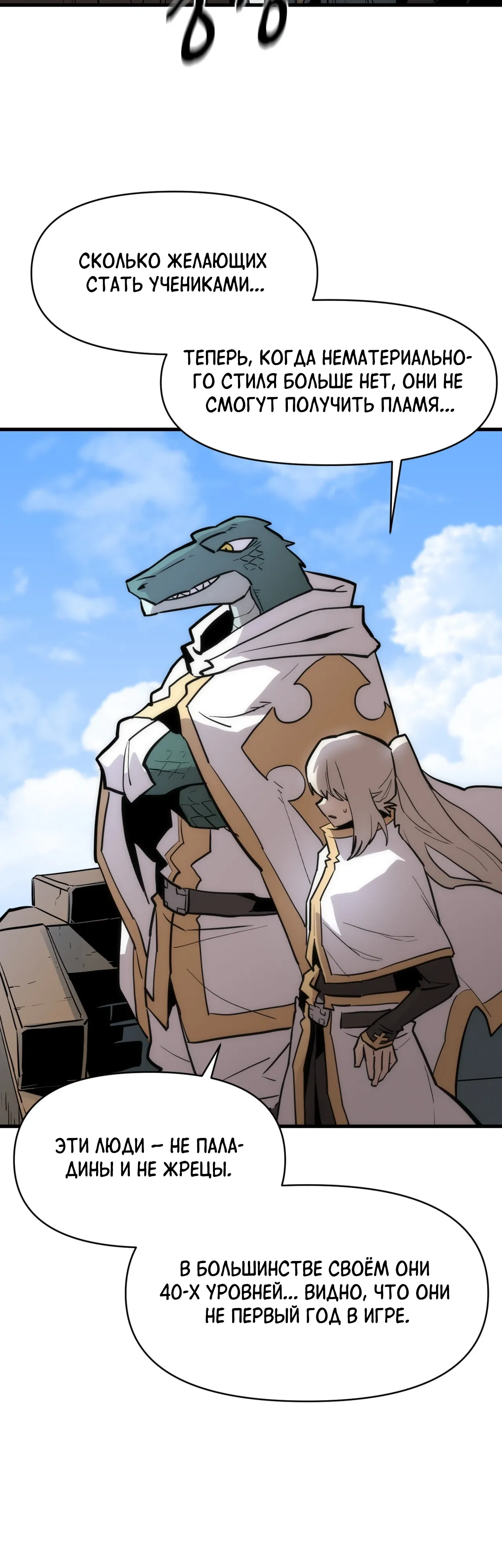 Манга Для меня игра — убийство - Глава 101 Страница 44