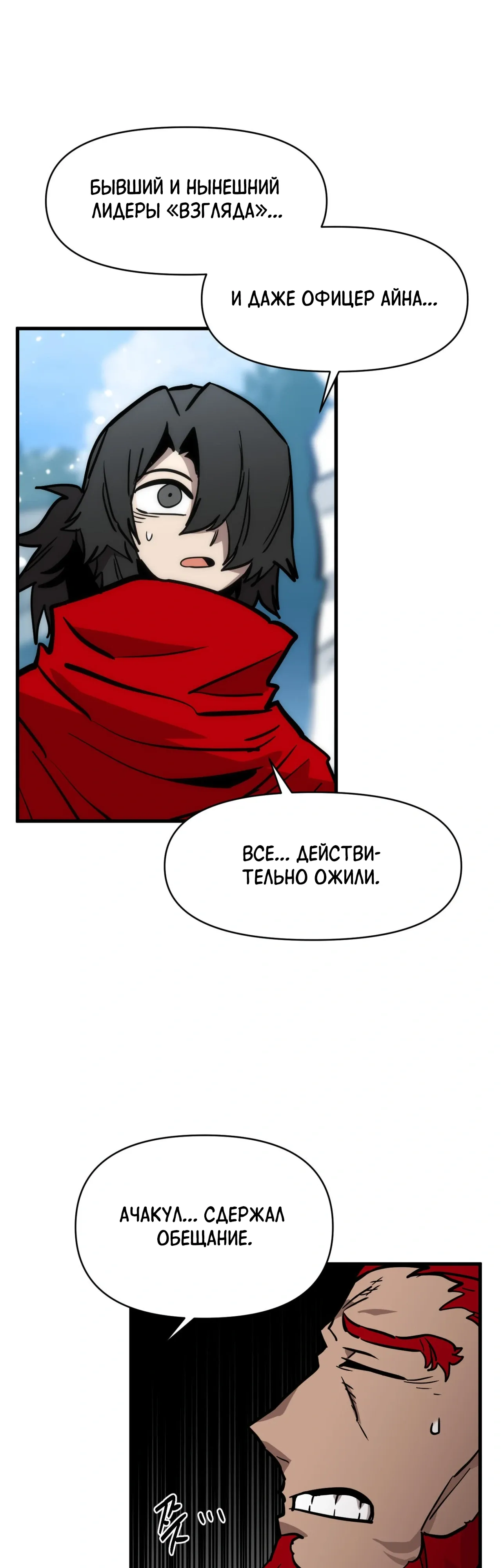 Манга Для меня игра — убийство - Глава 101 Страница 17