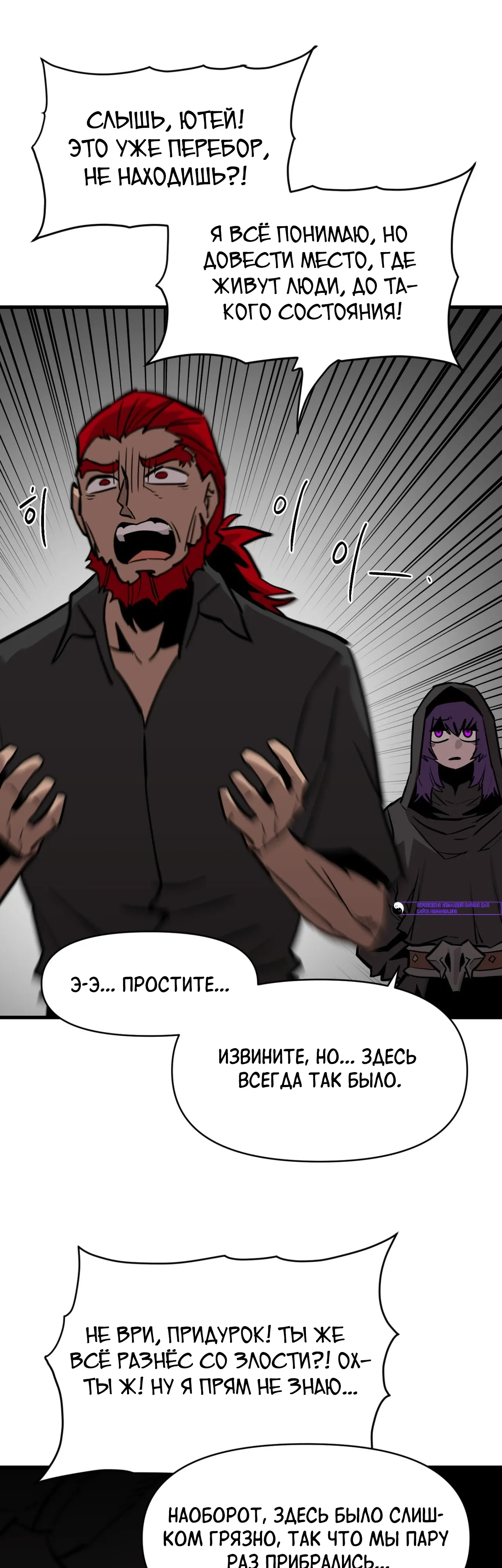 Манга Для меня игра — убийство - Глава 101 Страница 26