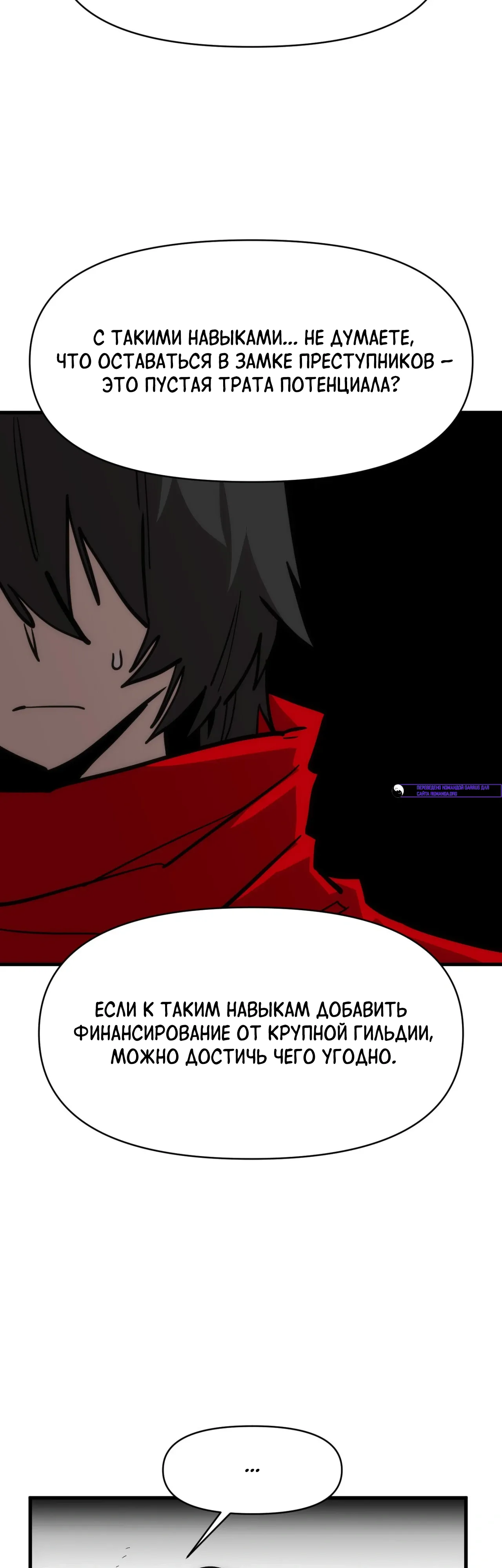 Манга Для меня игра — убийство - Глава 101 Страница 33