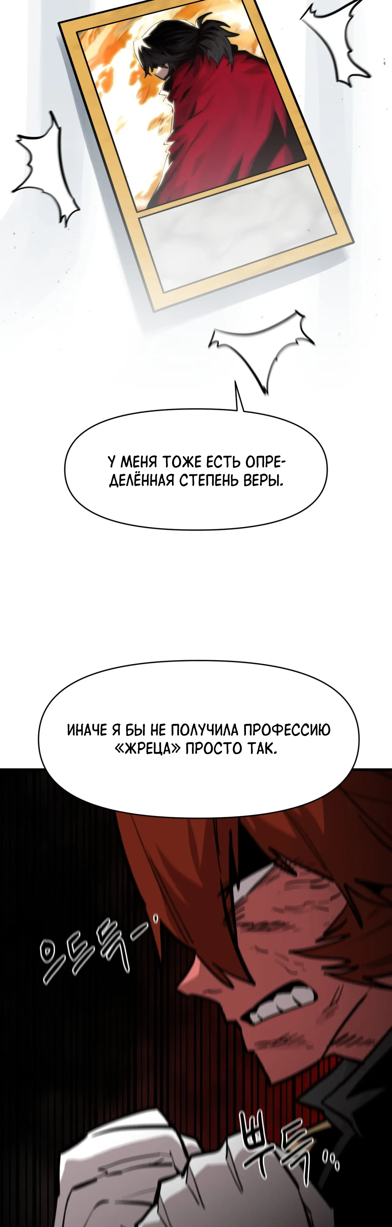 Манга Для меня игра — убийство - Глава 101 Страница 50