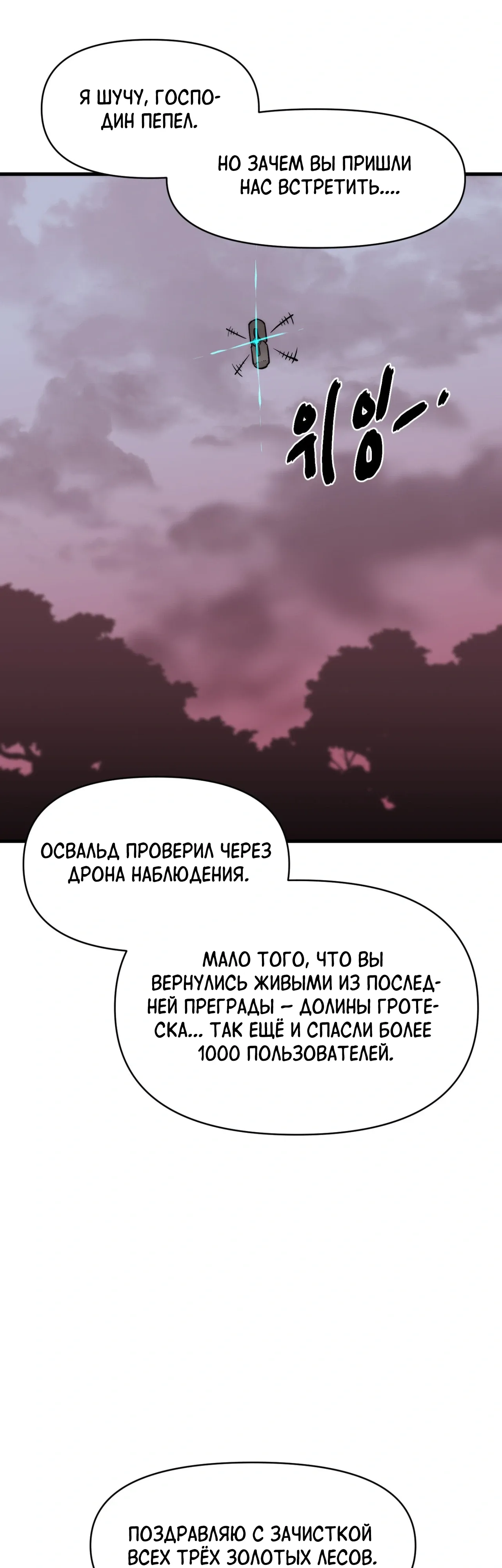 Манга Для меня игра — убийство - Глава 101 Страница 9