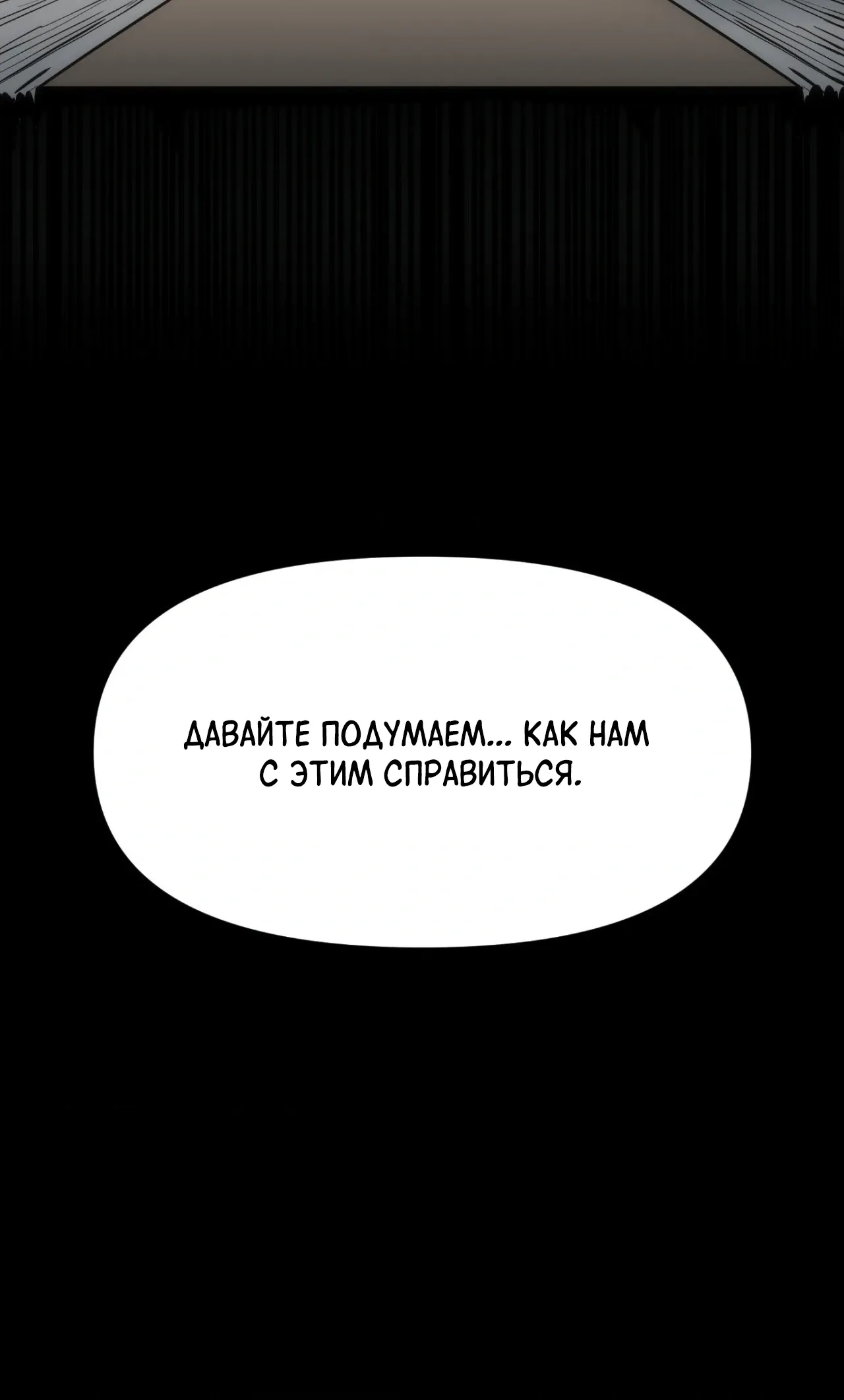 Манга Для меня игра — убийство - Глава 101 Страница 52