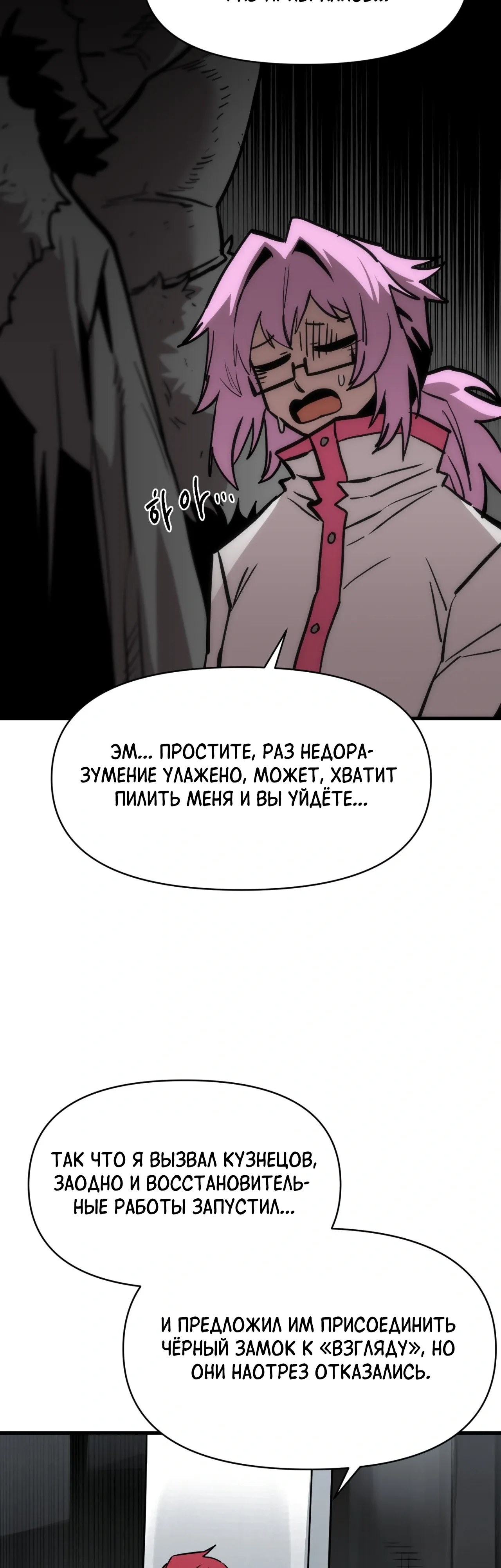 Манга Для меня игра — убийство - Глава 101 Страница 27