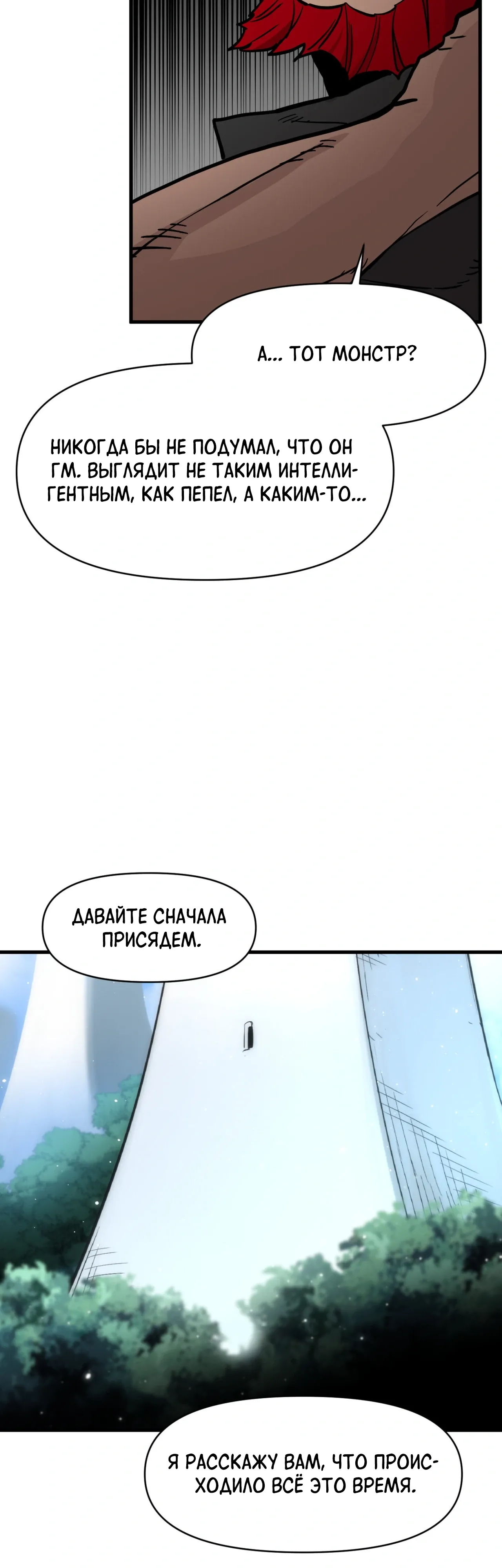 Манга Для меня игра — убийство - Глава 101 Страница 18