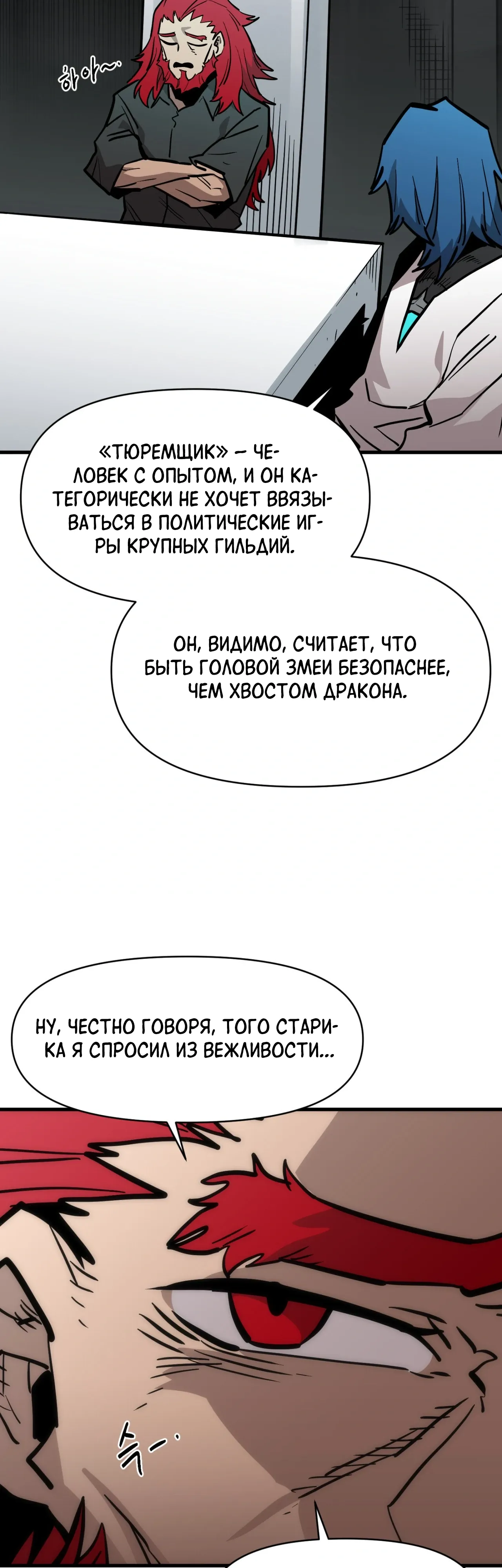 Манга Для меня игра — убийство - Глава 101 Страница 28