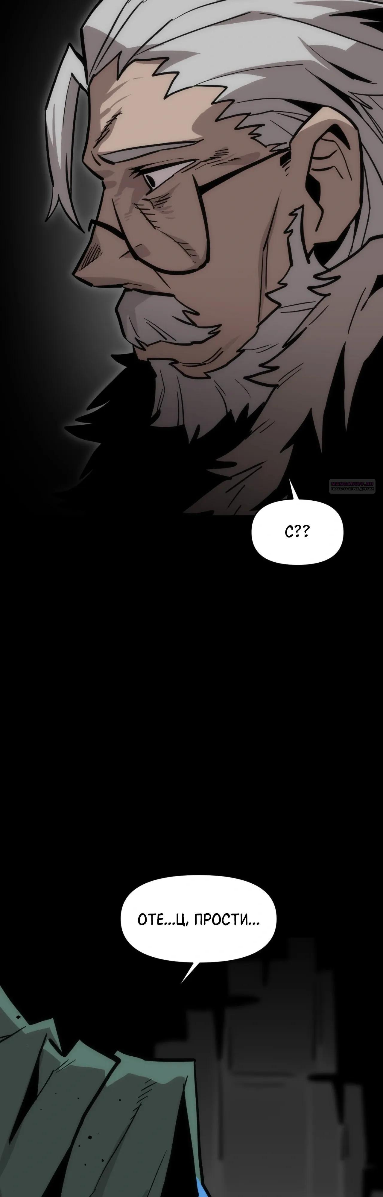 Манга Для меня игра — убийство - Глава 103 Страница 26