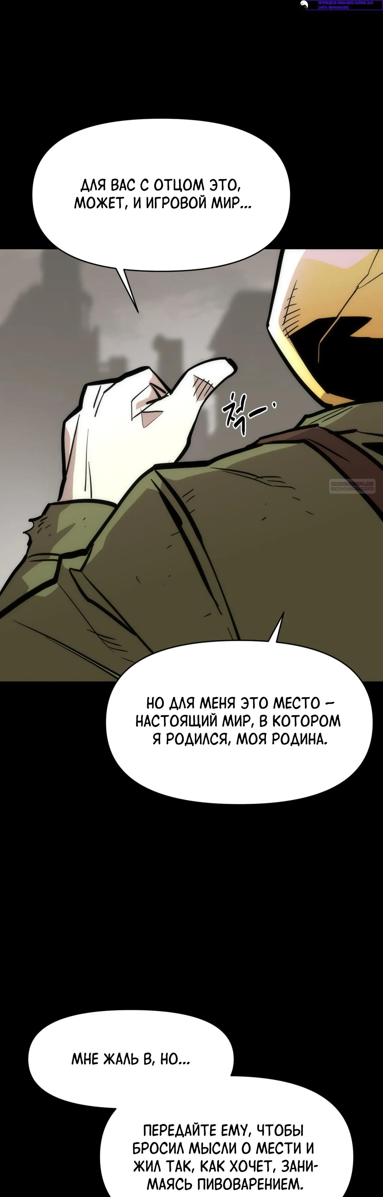 Манга Для меня игра — убийство - Глава 103 Страница 30