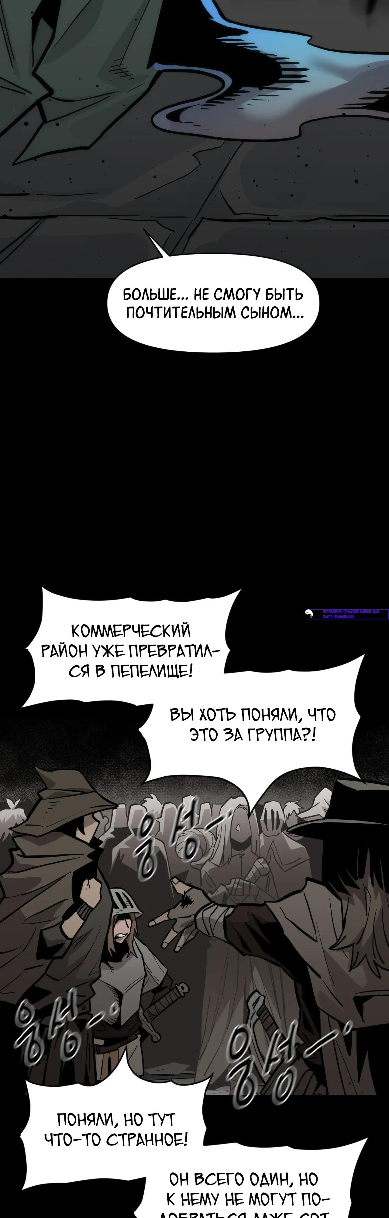 Манга Для меня игра — убийство - Глава 103 Страница 27