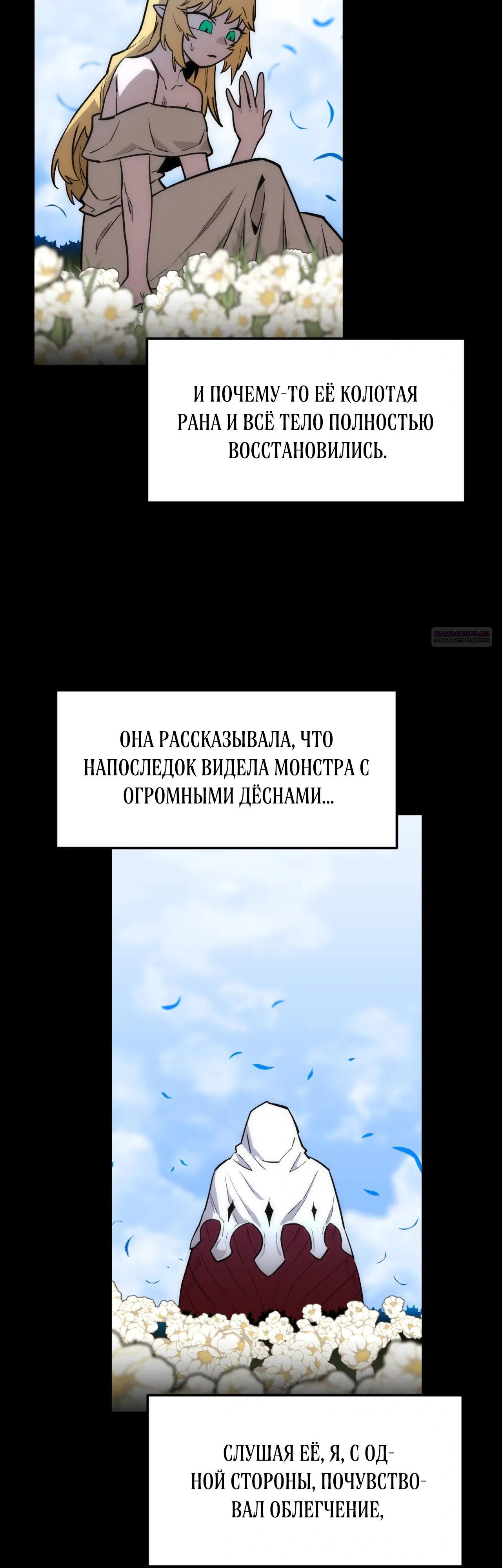 Манга Для меня игра — убийство - Глава 103 Страница 2