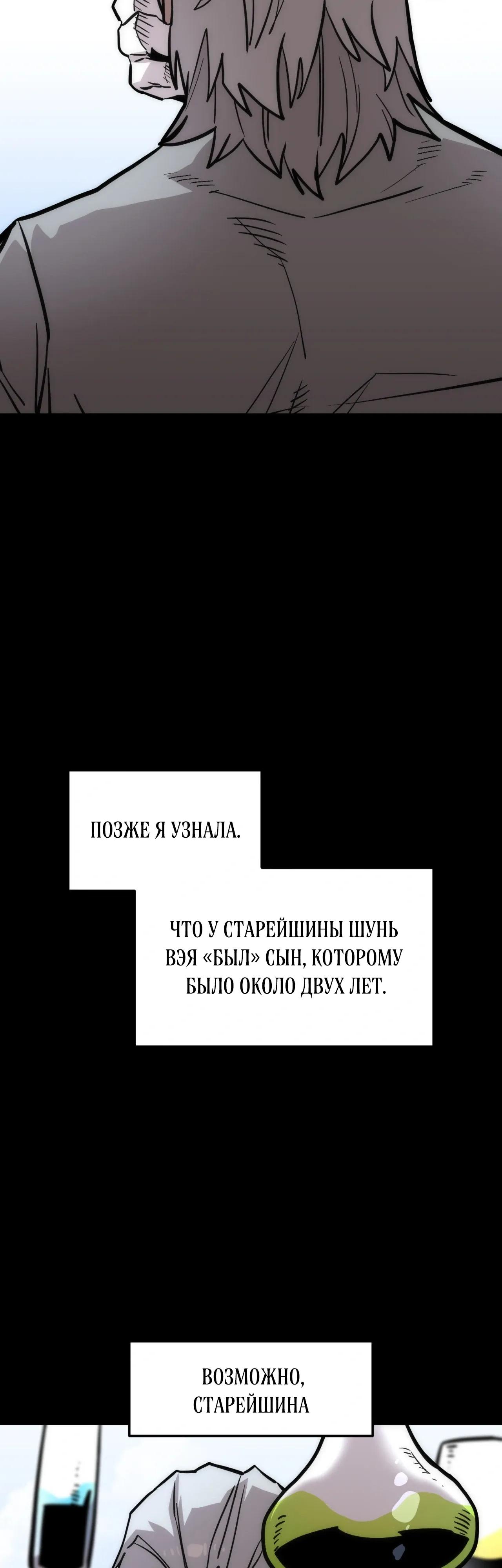 Манга Для меня игра — убийство - Глава 103 Страница 23