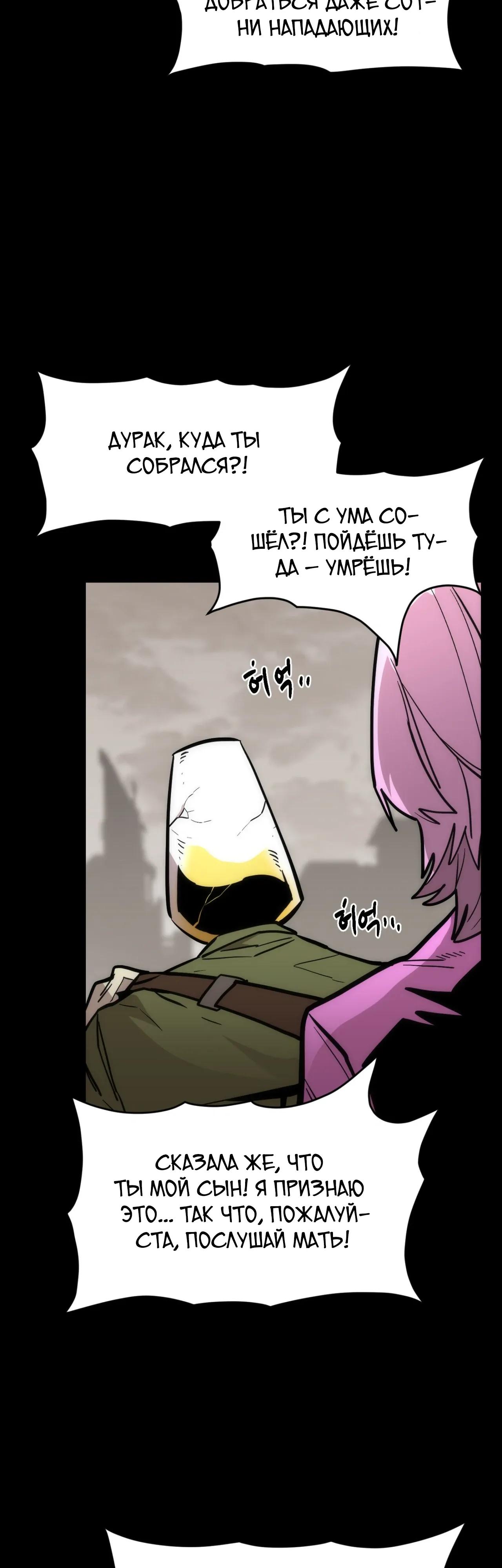 Манга Для меня игра — убийство - Глава 103 Страница 28