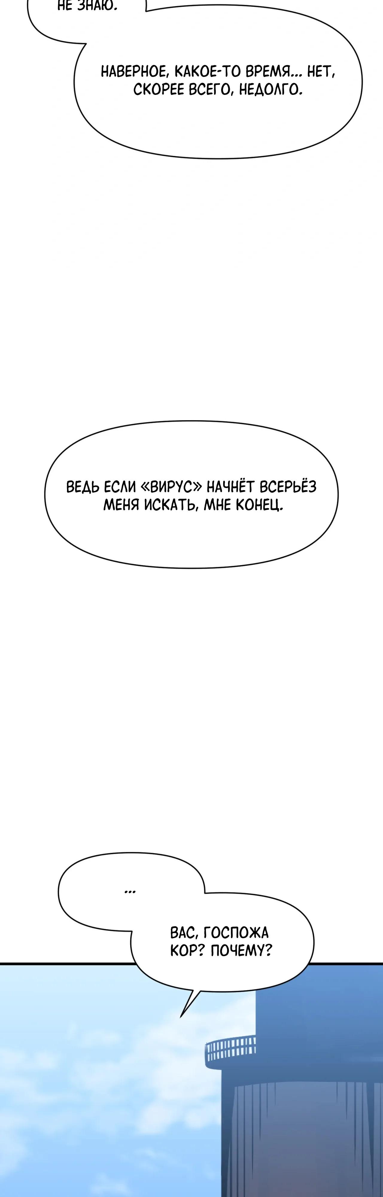 Манга Для меня игра — убийство - Глава 103 Страница 47