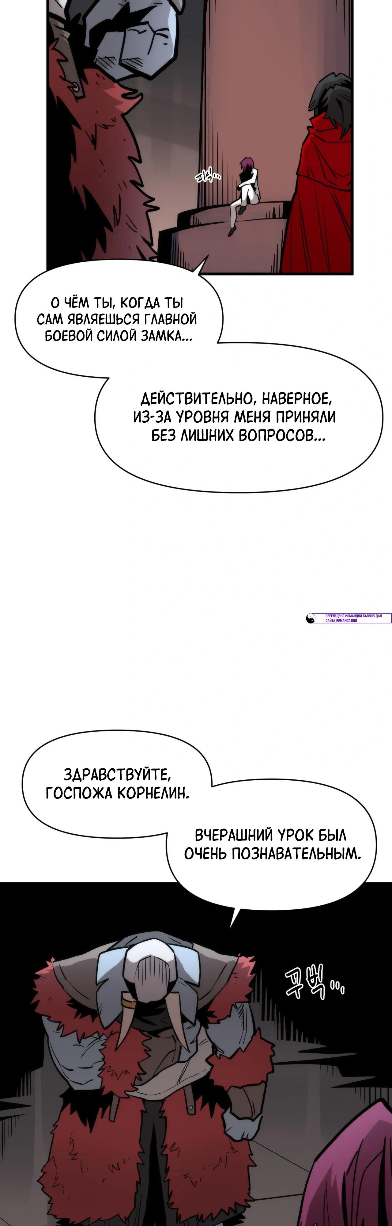 Манга Для меня игра — убийство - Глава 103 Страница 51