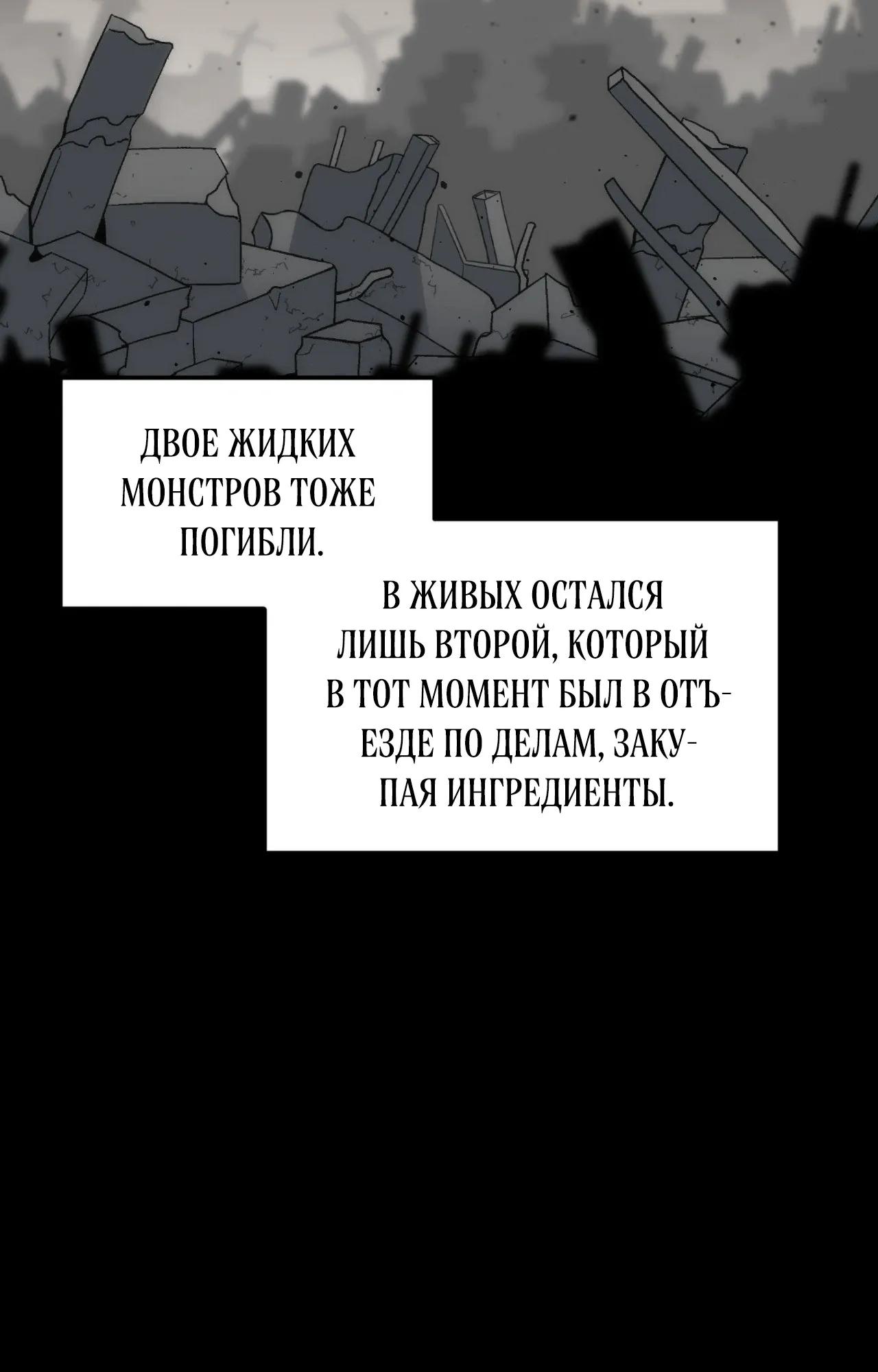 Манга Для меня игра — убийство - Глава 103 Страница 32