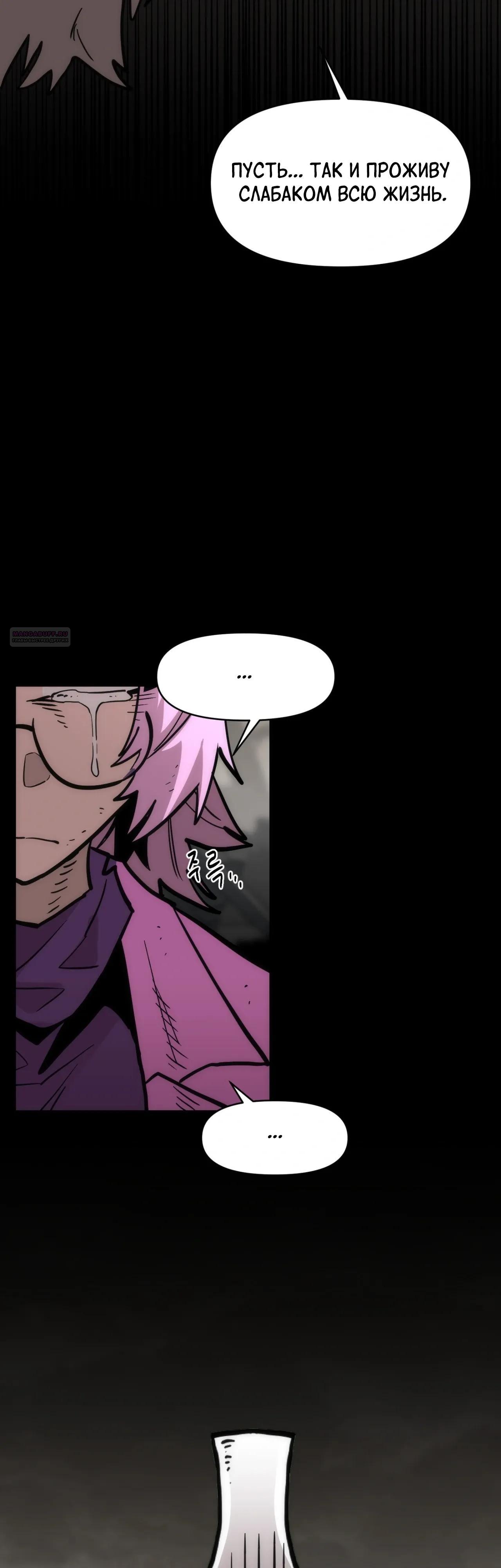 Манга Для меня игра — убийство - Глава 103 Страница 34