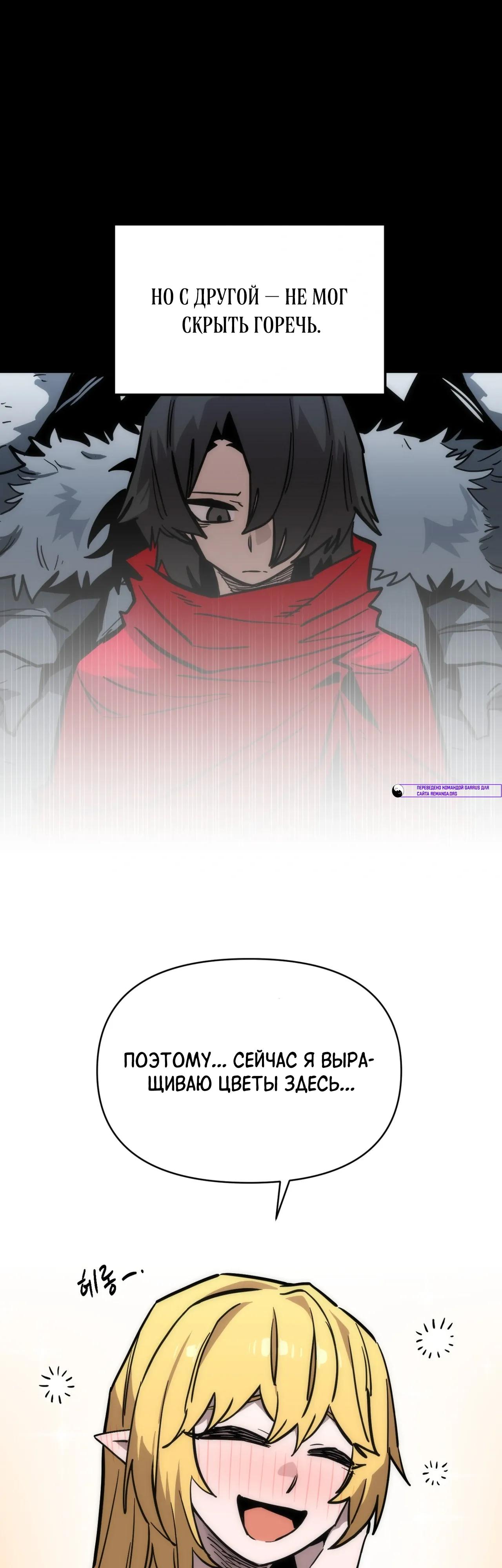 Манга Для меня игра — убийство - Глава 103 Страница 3